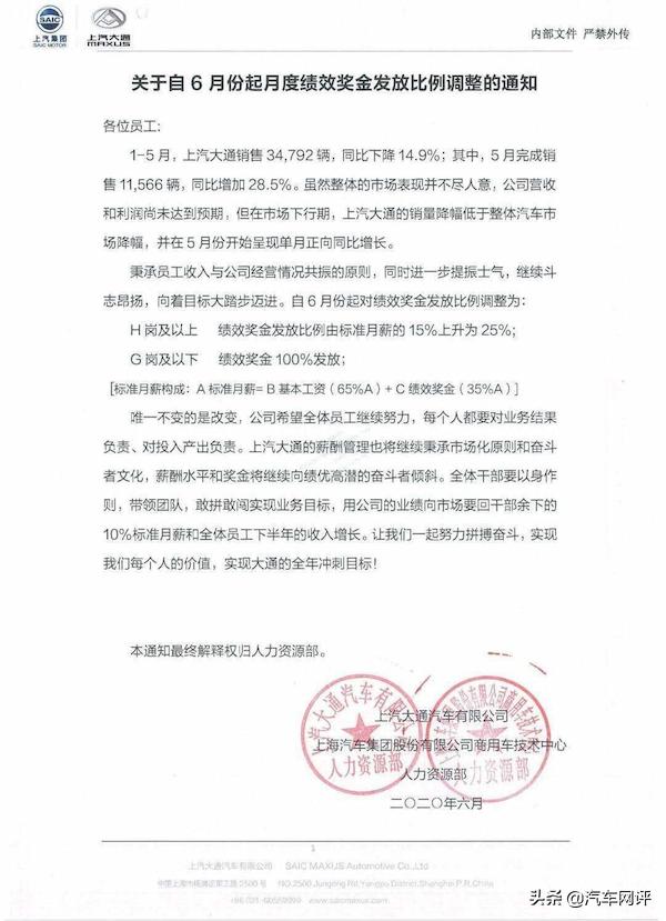 上汽大通减薪,上汽大通调薪政策