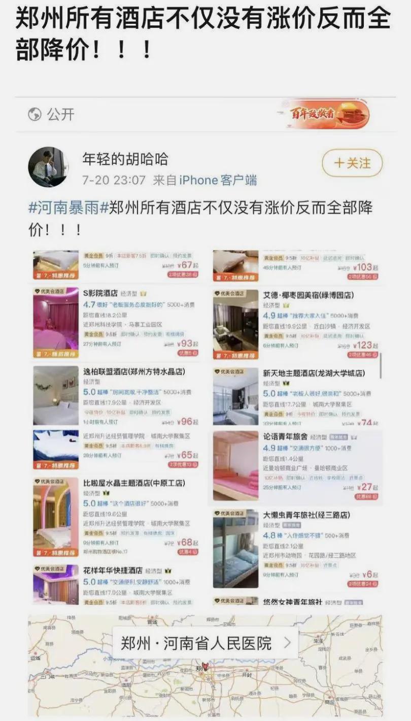 郑州暴雨后朋友圈流传的这些故事，暴露了藏在中国人骨子里的高贵