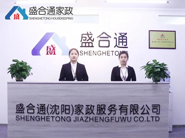 沈阳盛合通,排名靠前的家政公司收费标准