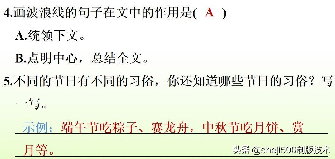 六下语文课堂作业北京的春节讲解,部编语文六年级下册北京的春节