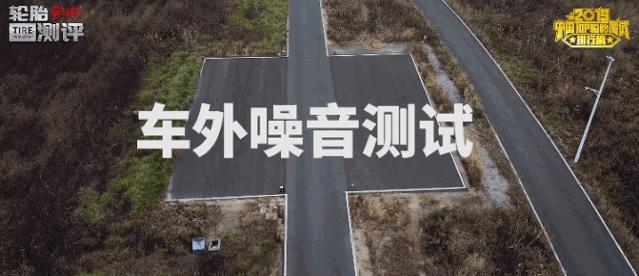 国产轮胎噪音小耐磨排行榜前十名,2019轮胎性能评测排行榜