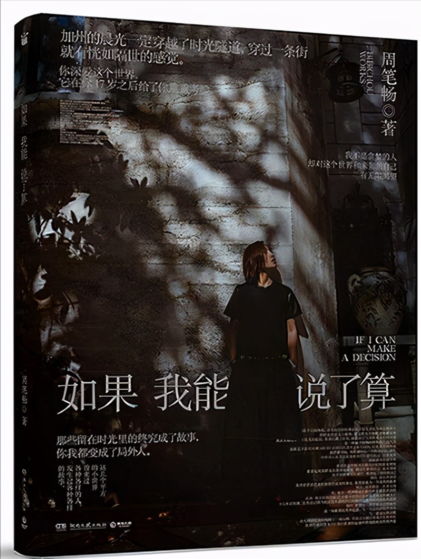 周笔畅勇敢做自己,2005年周笔畅海选视频