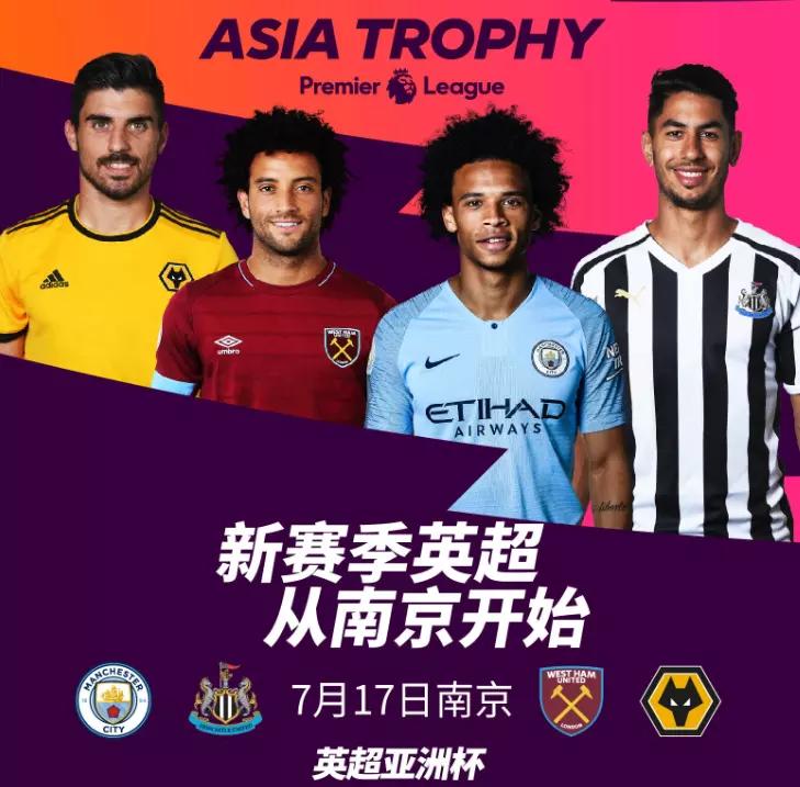 英超亚洲杯狼队南京,英超亚洲杯赛事