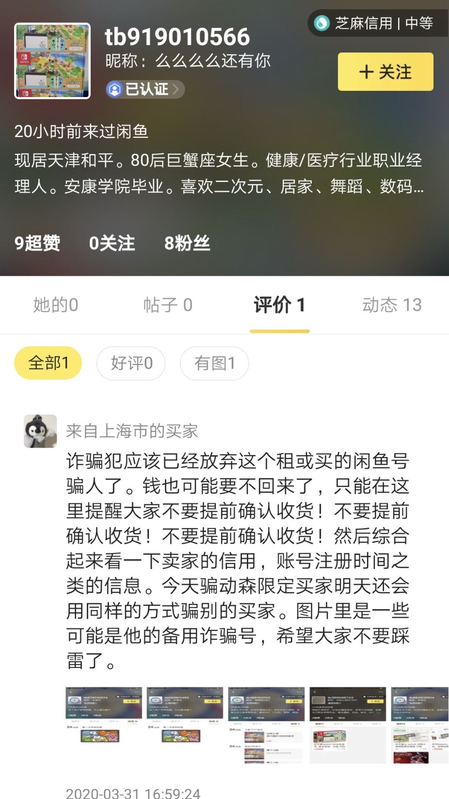 闲鱼买100元任天堂switch,闲鱼买手机被骗后怎么办