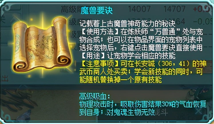 神武4电脑版洗宠技巧攻略大全,神武4无名谷最近是不是调整