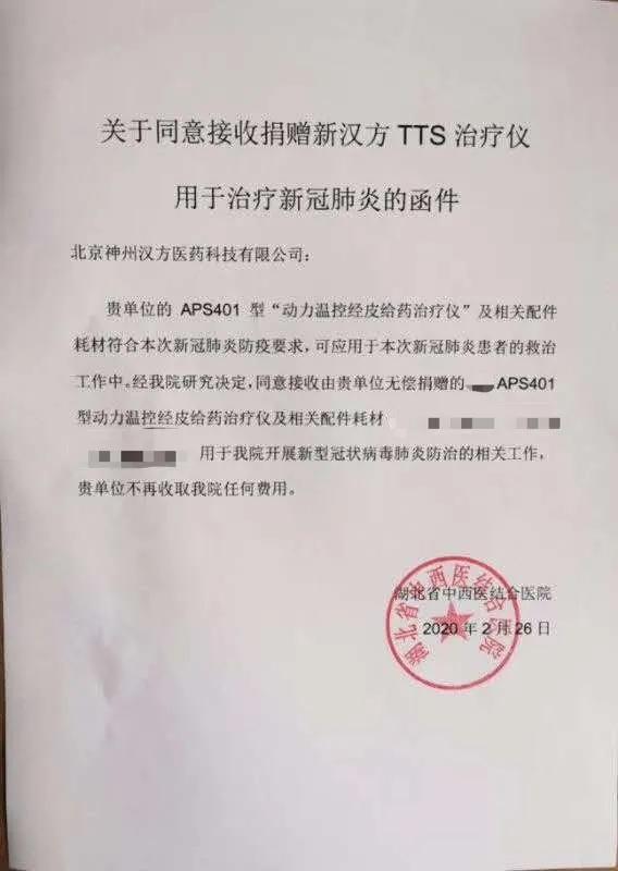新汉方TTS治疗仪用于重症患者的治疗和康复