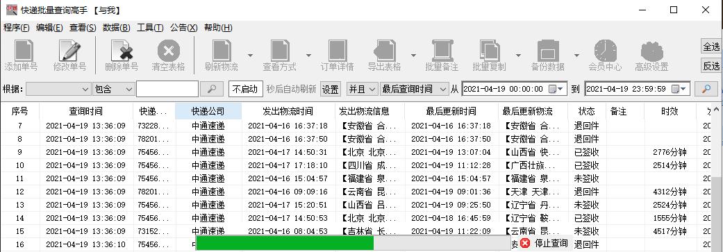 中通快递怎么根据取件码查单号,怎么批量查询中通快递详细信息