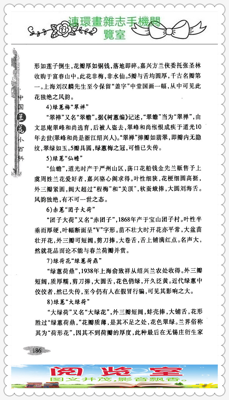 中国兰花的品种图片,中国兰花小百科书籍有哪些