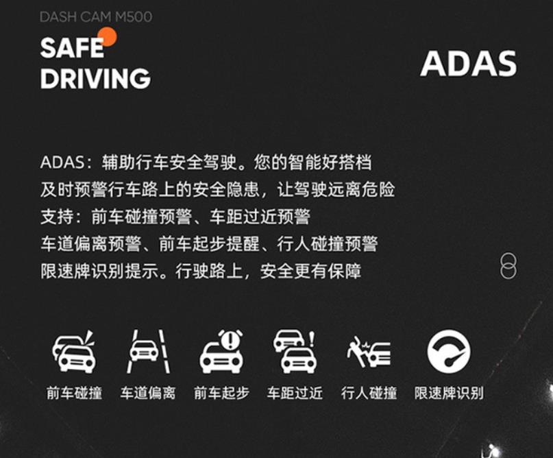 ADAS+云*子狗电**加持，养成开车好习惯—70迈智能行车记录仪M500
