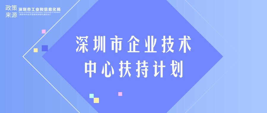 深圳高新技术企业补贴申请条件,深圳企业技术补助政策