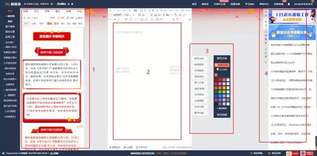 微信135编辑器怎么使用排版,微信排版公众号135编辑器