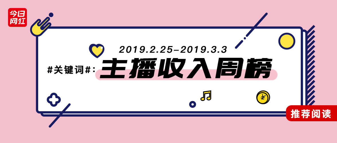 周榜直播完整视频,映客永久封号的十大主播名单