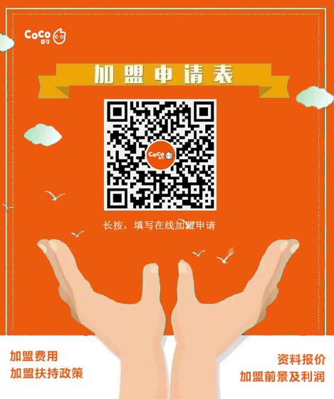 coco都可奶茶加盟“太坑人”？coco奶茶加盟费用利润曝光（最新）