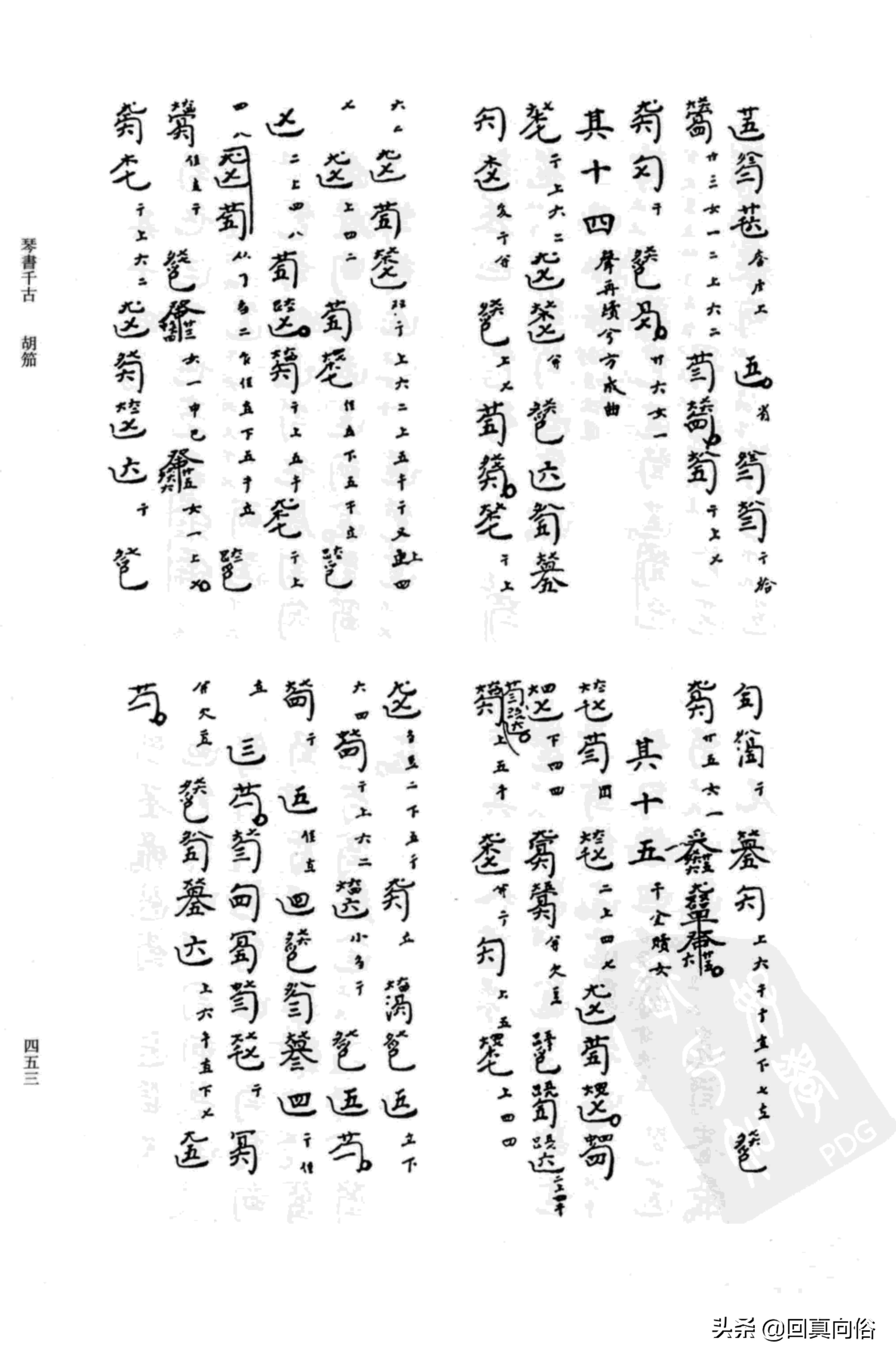 《琴书千古》撰者不详+乐瑛---韦编三绝