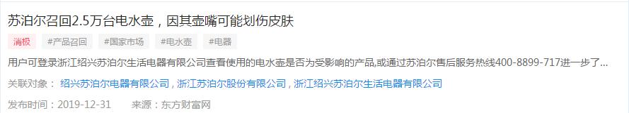 投诉苏泊尔产品质量问题,苏泊尔的质检底线