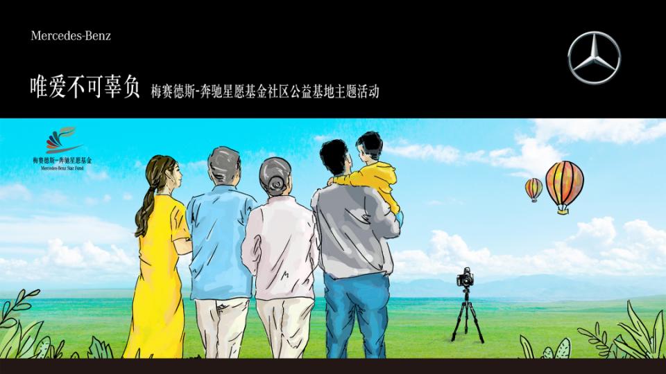 中升之星星愿基金社区公益基地主题活动温情落