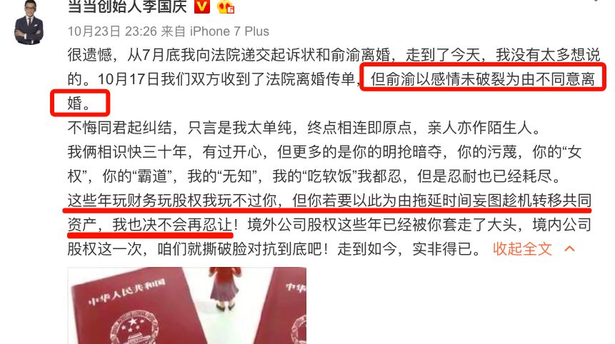 李国庆俞渝夫妻决裂,李国庆俞渝离婚原因揭秘