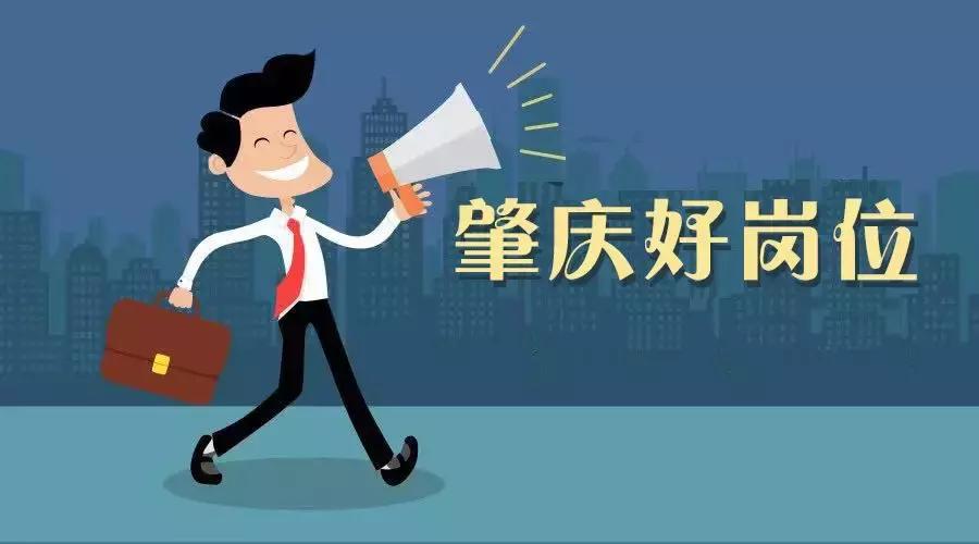 肇庆知名企业招聘,肇庆市有什么公司招工