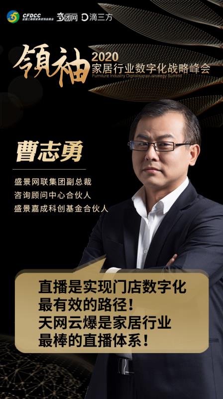 盛景网联副总裁,曹志勇直播