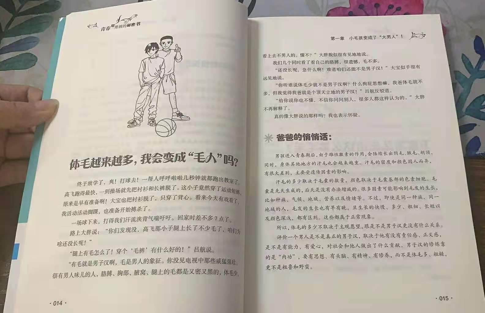 青春期有小秘密不和家长说,青春期男生不知道的女生小秘密