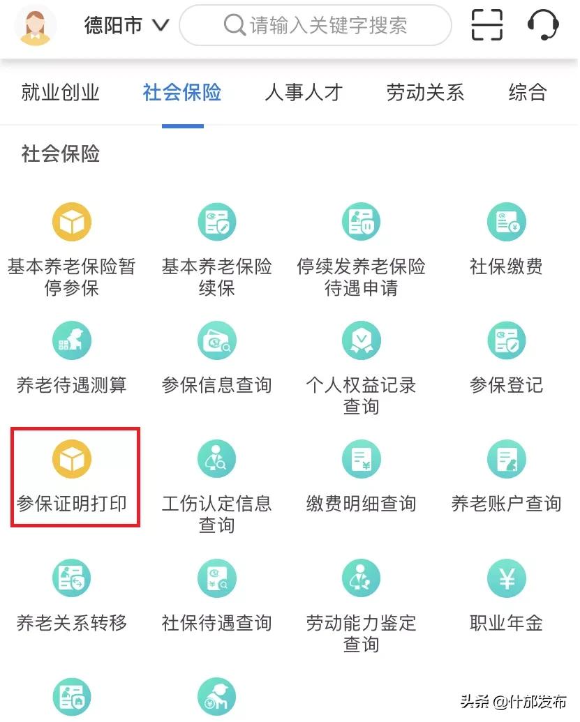 医保参保证明在网上怎么打印,广州参保证明网上打印步骤