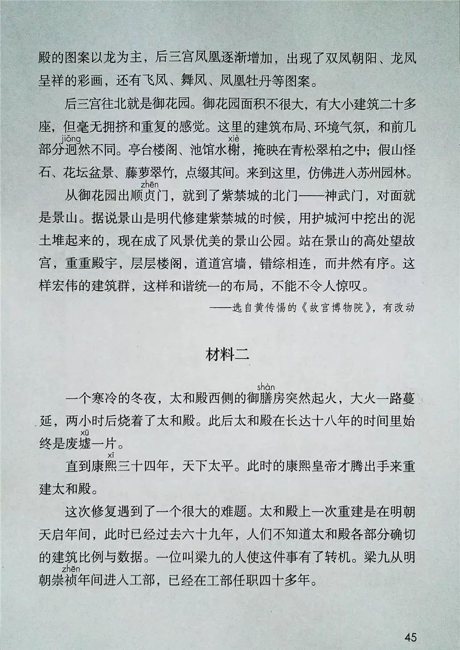 2022年六年级下册语文电子课本,北师大版六年级下册语文电子课本