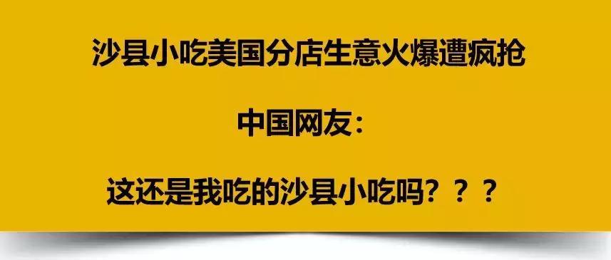 沙县小吃在美国有多火,美国沙县小吃现状