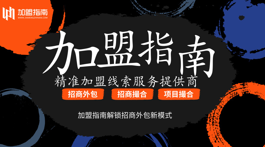 加盟代理经营项目怎么选,加盟代理项目招商加盟
