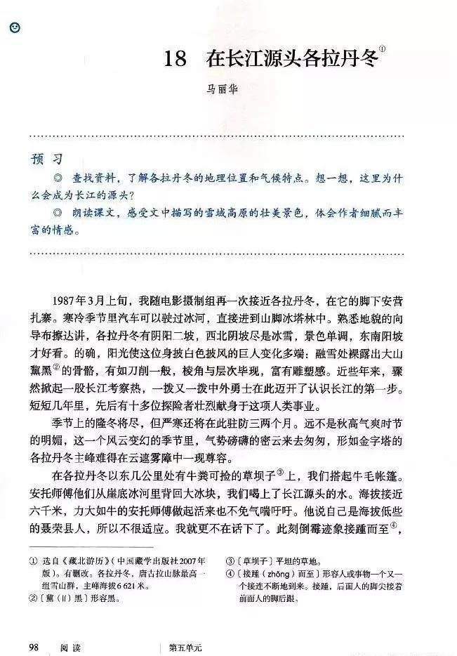 语文课本八年级下册浙教版电子书,八年级下册语文七彩课堂电子课本