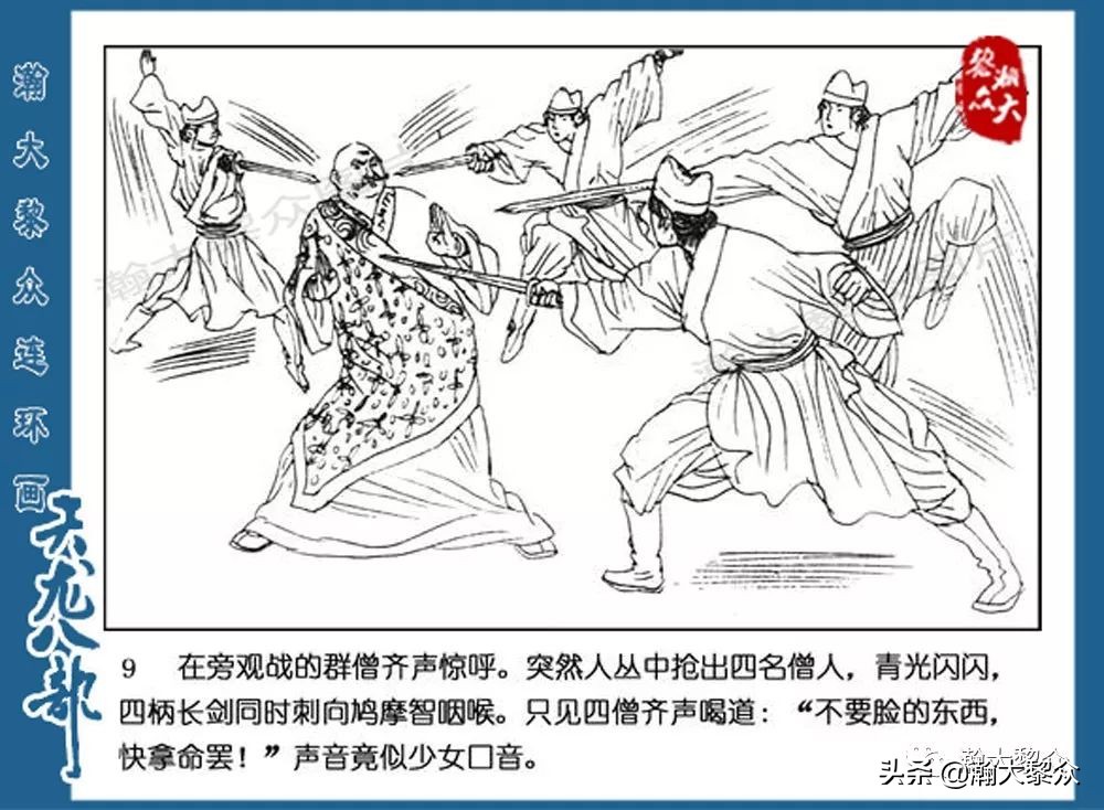 瀚大黎众连环画水浒全传,连环画天龙八部第七集