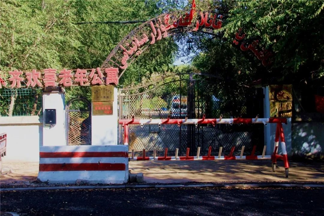 *疆新**欢喜老年公寓创始人热孜亚：她用爱为老人心中照进一束光