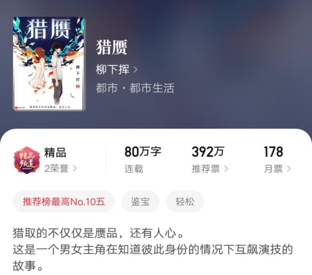 猎赝柳下挥txt下载,柳下挥小说集