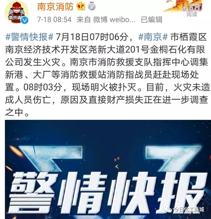 石化企业火灾,南京炼油厂罐区火灾事故