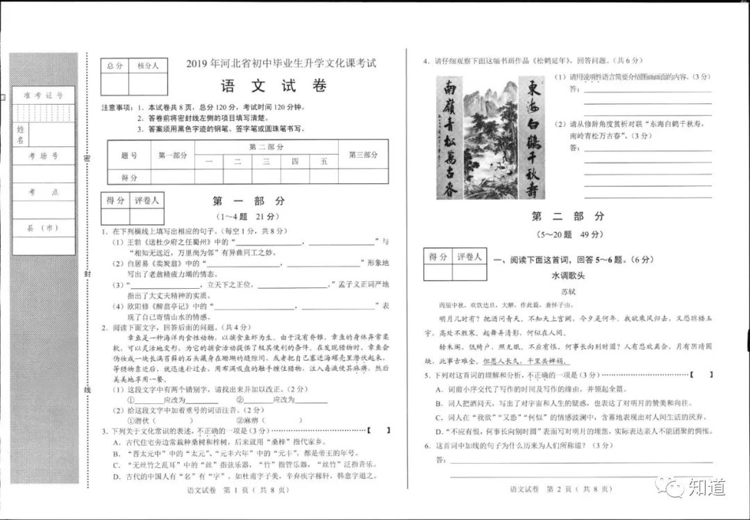 2019年河北省中考理科试卷及答案,2019年河北省中考物理知识点
