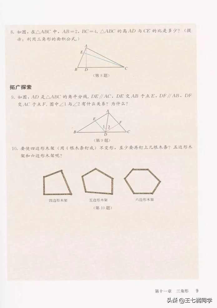 初中数学八年级上册课本人教版,初中数学八年级上册人教版教材
