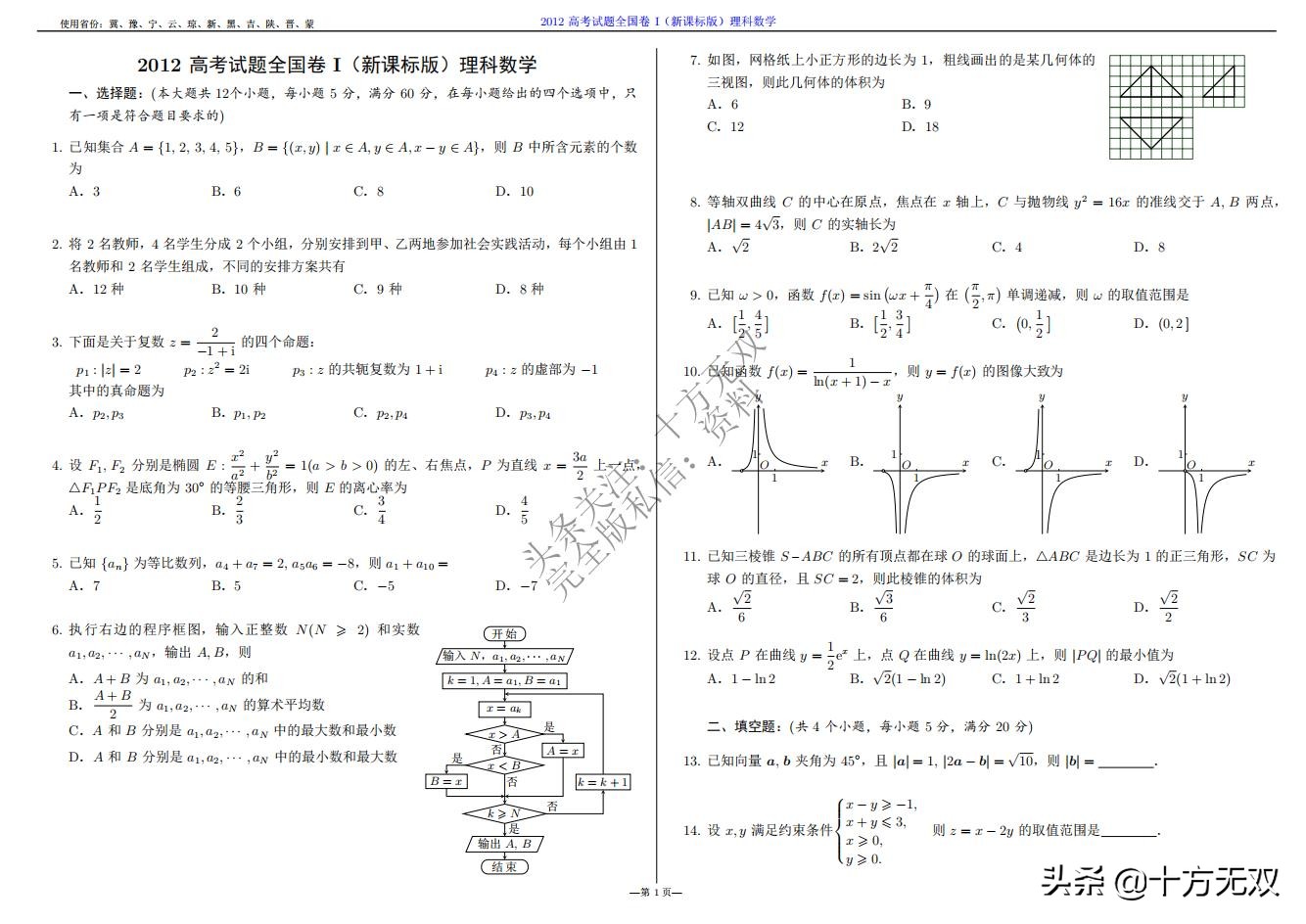 2023年高考数学试卷真题全国乙卷,2019高考真题数学全国卷二卷