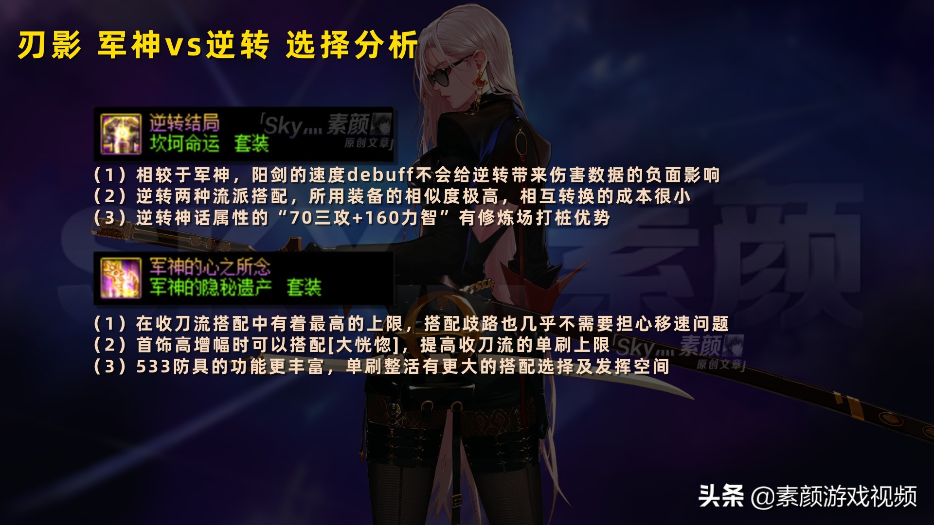 刃影逆转结局神话和军神能搭配吗,刃影神话逆转还是军神