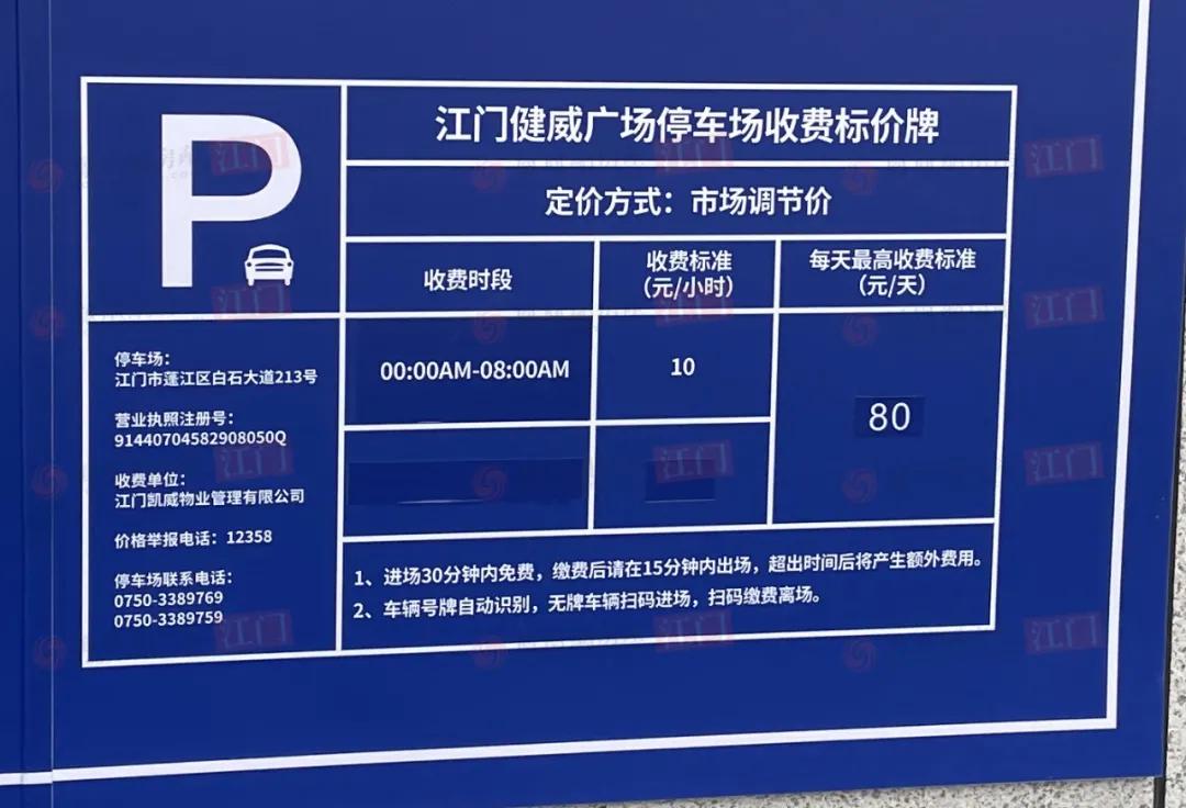 商场停车费收取标准半小时免费,江门停车场收费管理办法