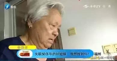 福建81岁老人失踪,老人找到失联40余年妹妹