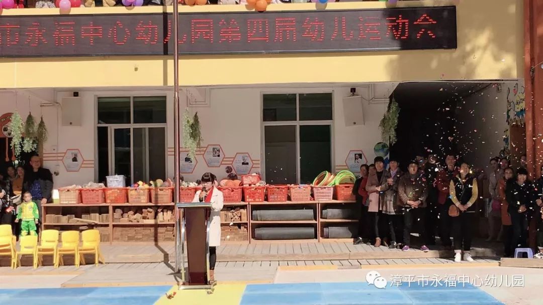 “乐乐亲子运动会”——永福中心幼儿园