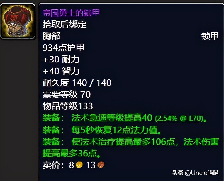 魔兽世界祖阿曼装备要求,魔兽tbc祖阿曼法师装备选择