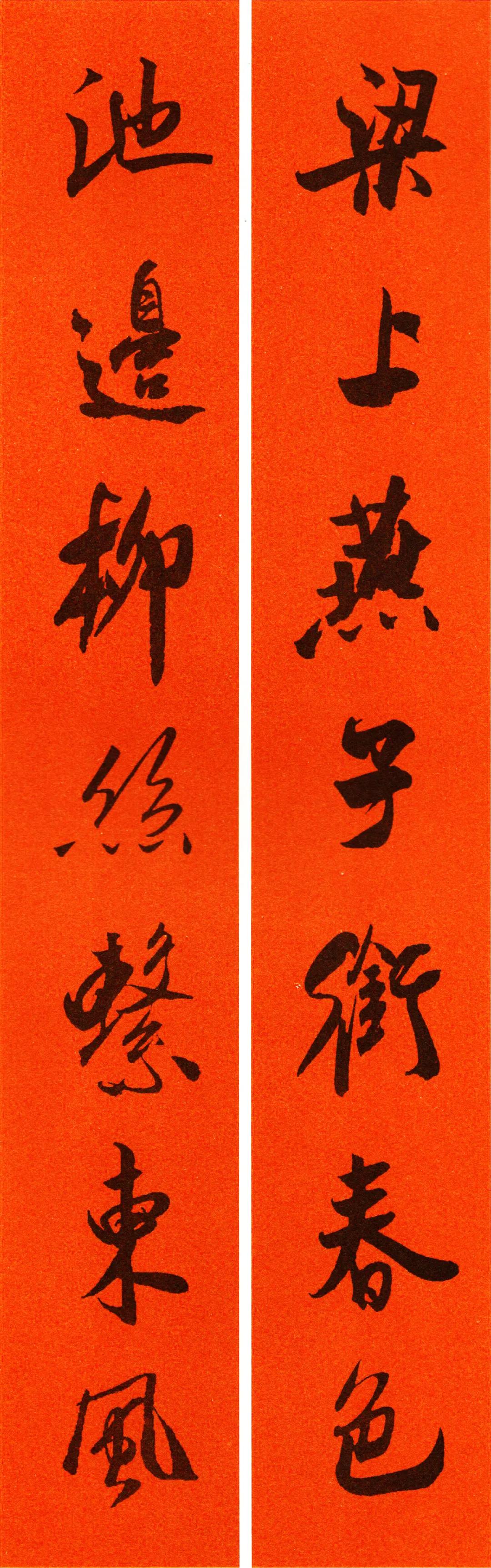 行书米芾2020年春联大全,米芾书法集字春联作品欣赏