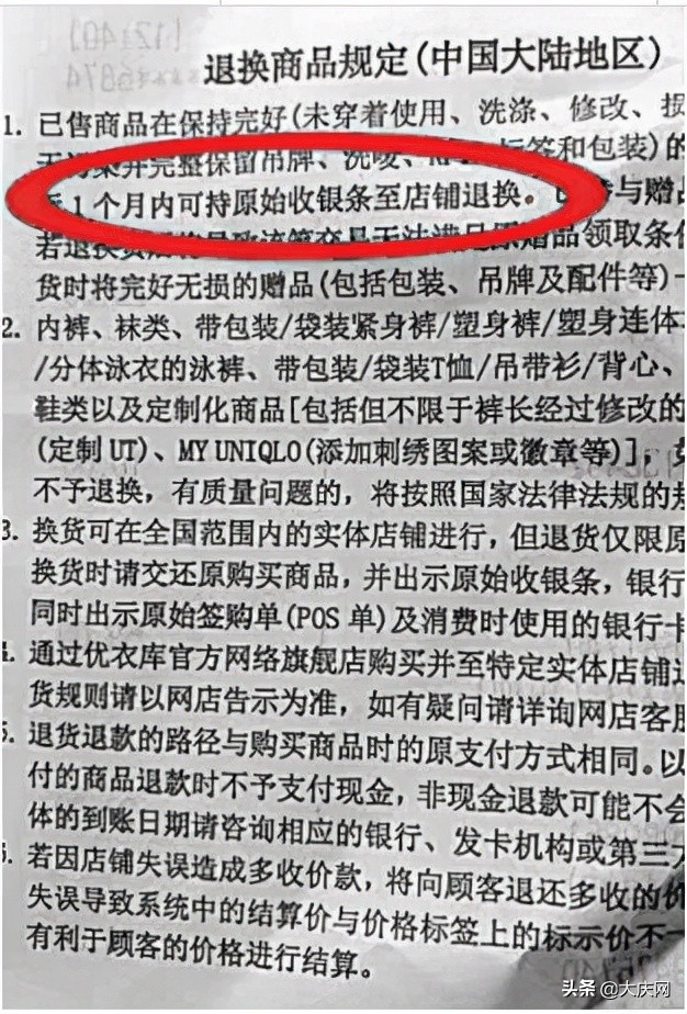 优衣库退换货要求客户签字,优衣库几天内退换货