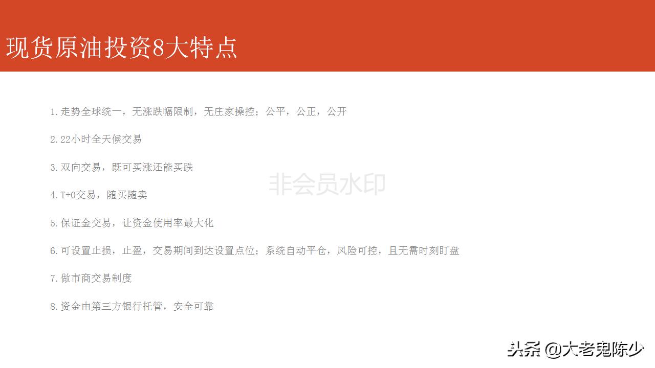 现货投资操盘教程,现货原油投资