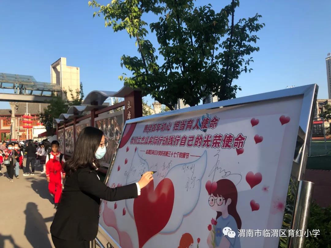 小学致敬教师节活动,育新小学教师节活动