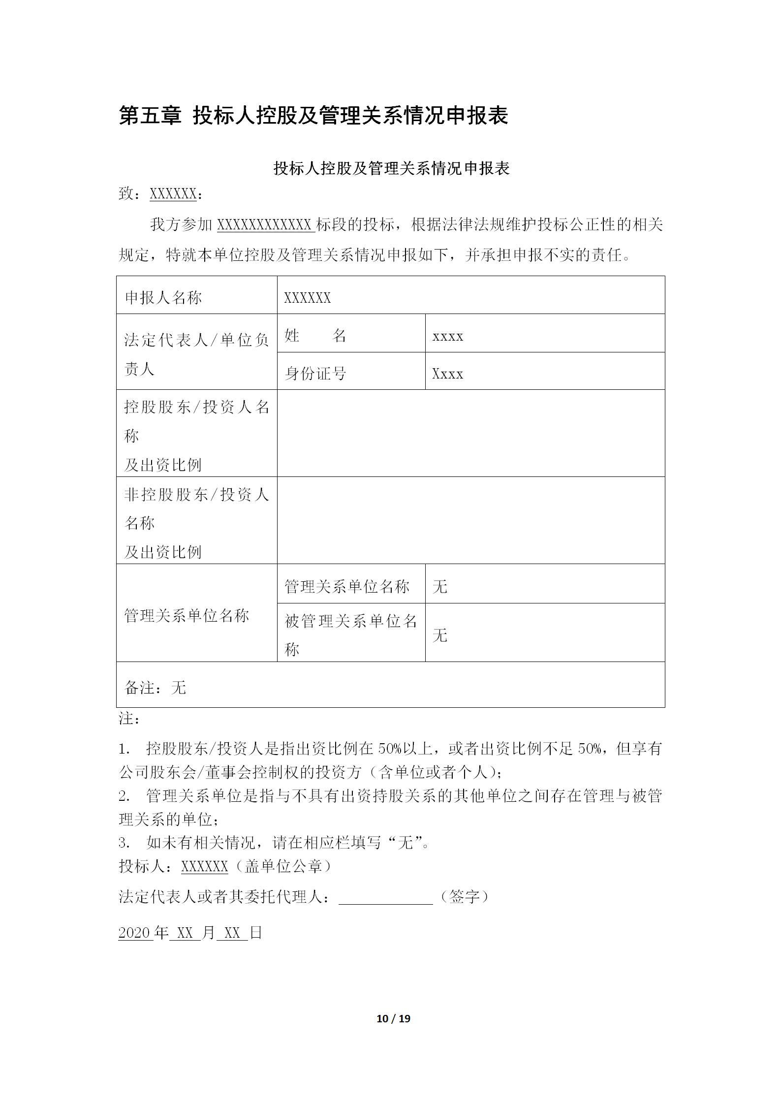 标书编辑模板,标书范文