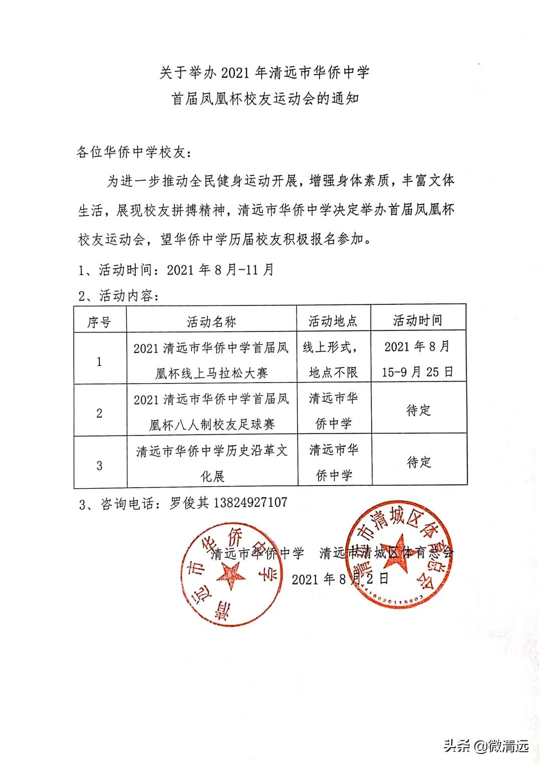华侨中学清远运动会,华侨杯足球比赛
