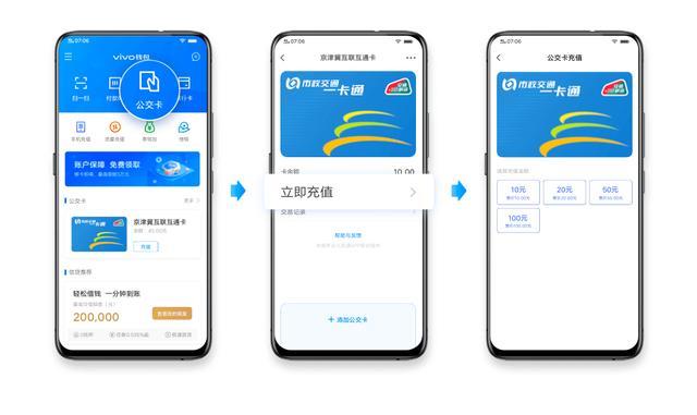 vivoPay交通卡使用指南：新增深圳通，现在还能免费开卡
