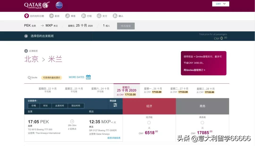 广州飞意大利机票价格表,中国到意大利航班机票价格