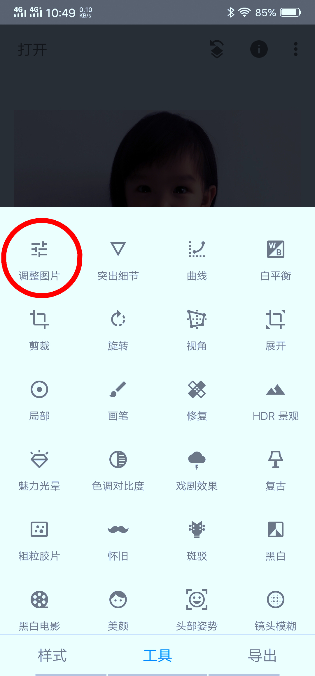 人像照片后期修图和调色,照片面部太亮手机snap修图教程